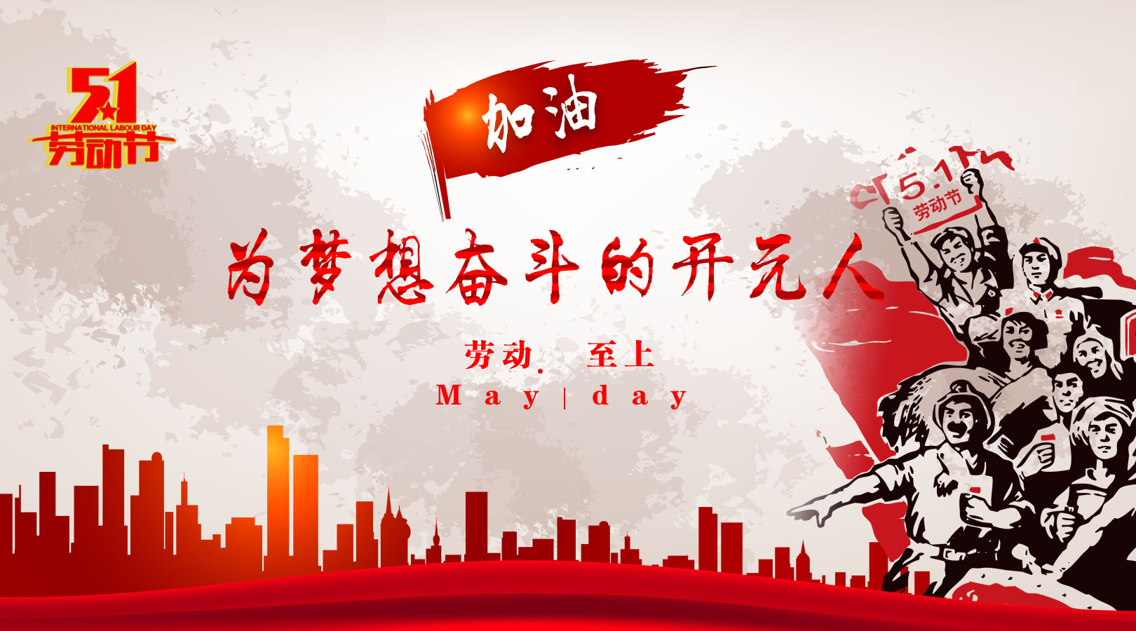 致敬，新時(shí)代偉大的勞動(dòng)者