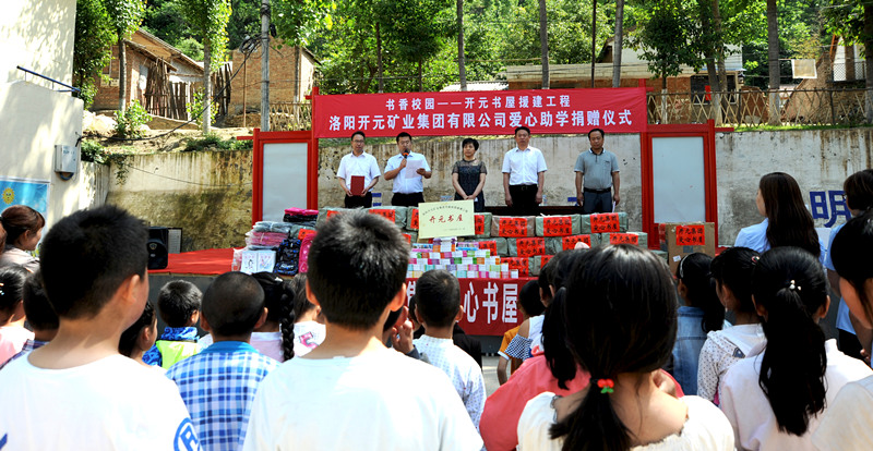 書香校園，愛滿開元 “書香校園——開元書屋援建工程”系列慈善活動(dòng)首站開啟
